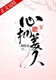 《心機美人》