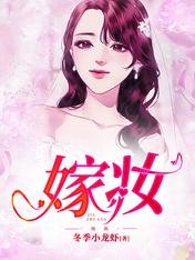 《嫁妝》