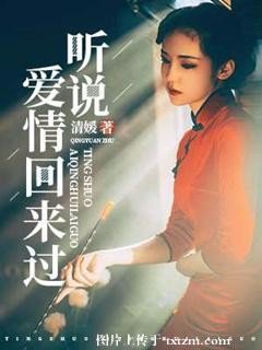 《聽說愛情回來過》