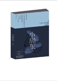 《小房東》