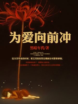 《為愛向前衝》