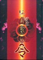 《紅蓮令》