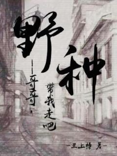 《野種》