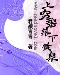 《上窮碧落下黃泉》