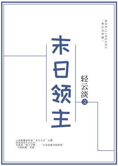 《末日領主》