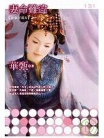 《妻命难违》