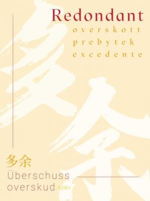 《多餘》