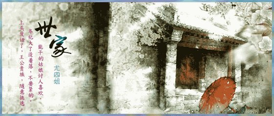 《世家》