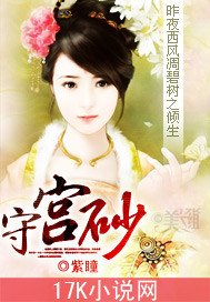 《守宮砂》