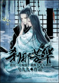 《剎那芳華》