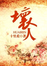《坏人》