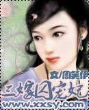 《三嫁囚寵妃》
