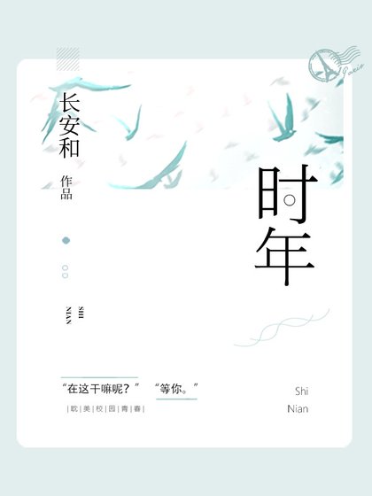 《时年》