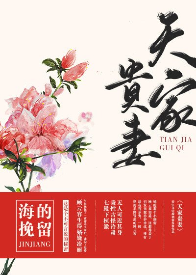 《天家貴妻》