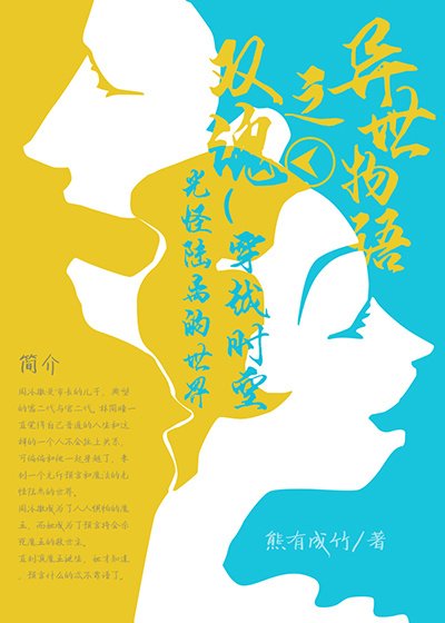 《異世物語之雙魂》