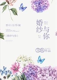 《婚紗與你》