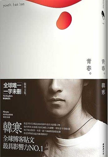 《青春》