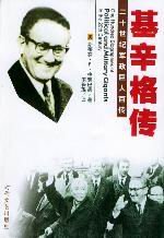 《基辛格传》