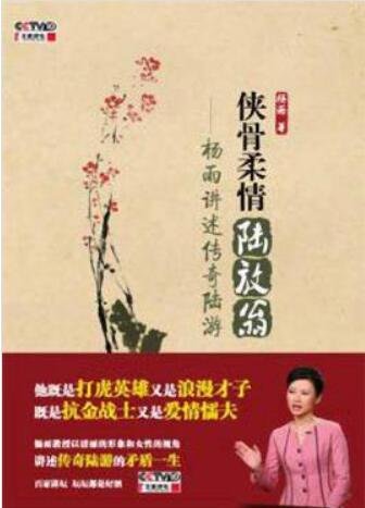 《俠骨柔情陸放翁》