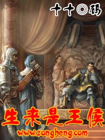 《生來是王侯》