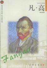 《凡高传(出书版)》