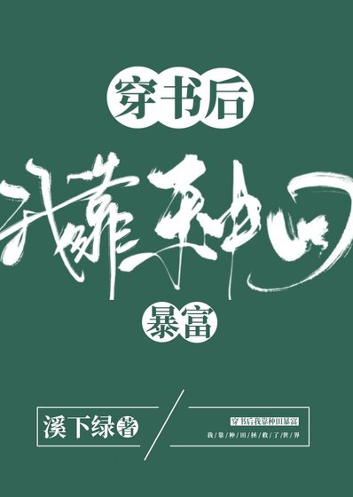《穿書後我靠系統商城暴富》