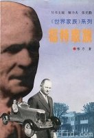 《福特家族(出書版)》