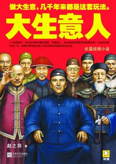 《大生意人》