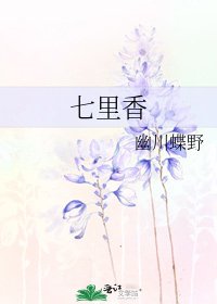 《七里香》