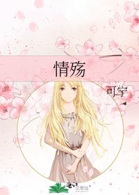 《情殤》