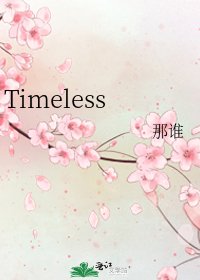《Timeless》