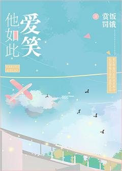 《他如此愛笑》