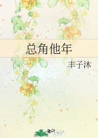 《總角他年》