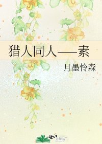 《獵人同人——素》