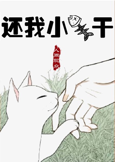 還我小魚乾[星際]