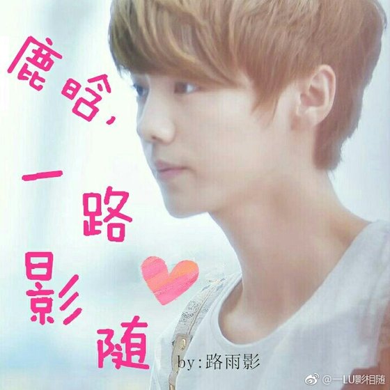《鹿晗,一路影隨》