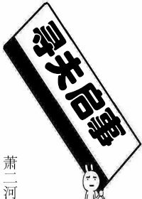 豪门男寡寻夫记