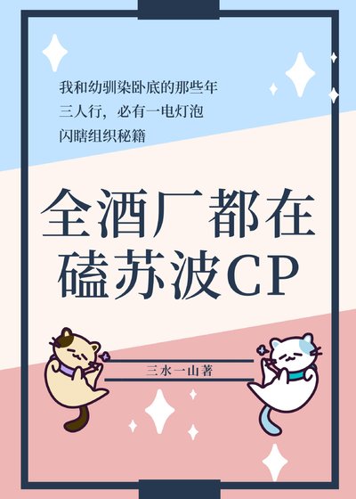 《(綜漫同人)全酒廠都在磕蘇波CP》