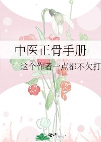 《(綜同人)中醫正骨手冊》