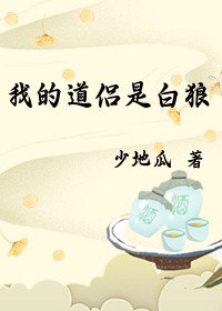 《我的道侶是白狼》