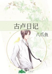 《古卢泄记》