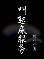 《叫起床服務》