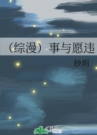 《(綜漫)事與願違》
