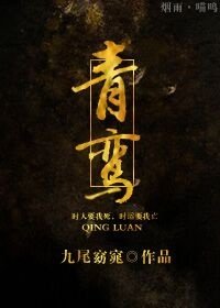 《青鸞》