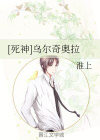 《(死神同人)烏爾奇奧拉》