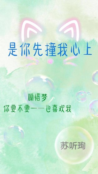 《是你先撞我心上》