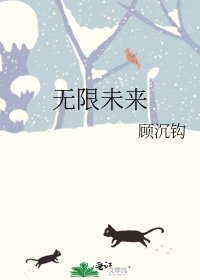 《無限未來》
