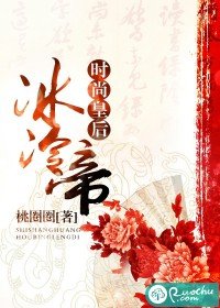 《時尚皇后冰冷帝》