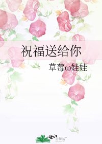 《祝福送給你》