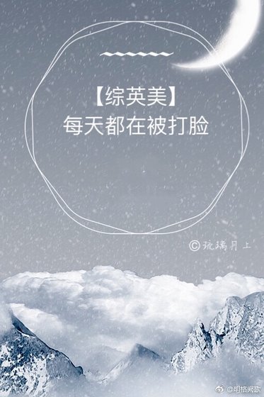 [綜英美]每天都在被打臉